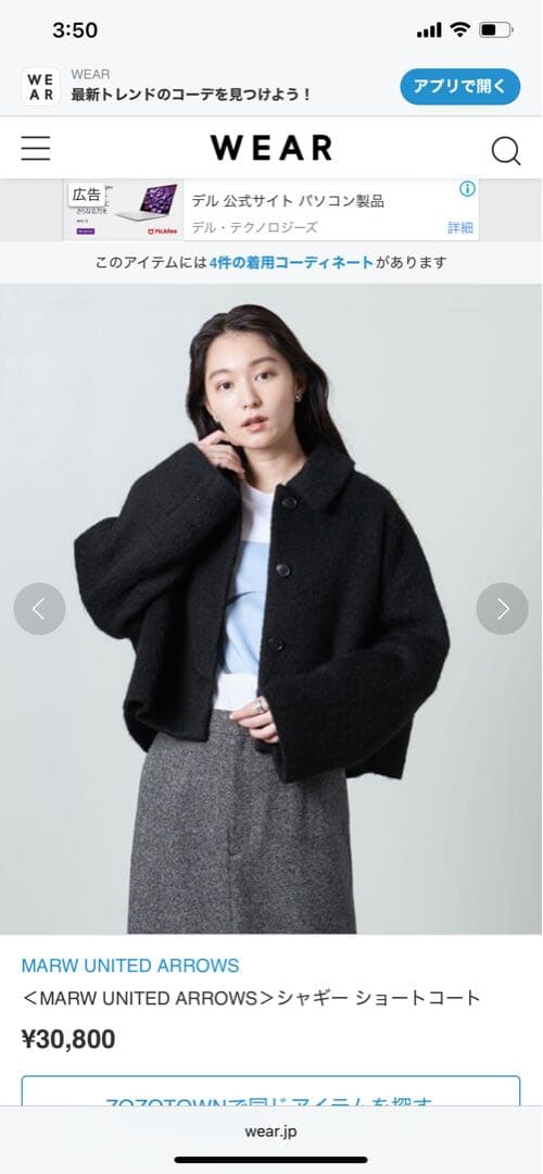 MARW UNITED ARROWS シャギーコート ブラック