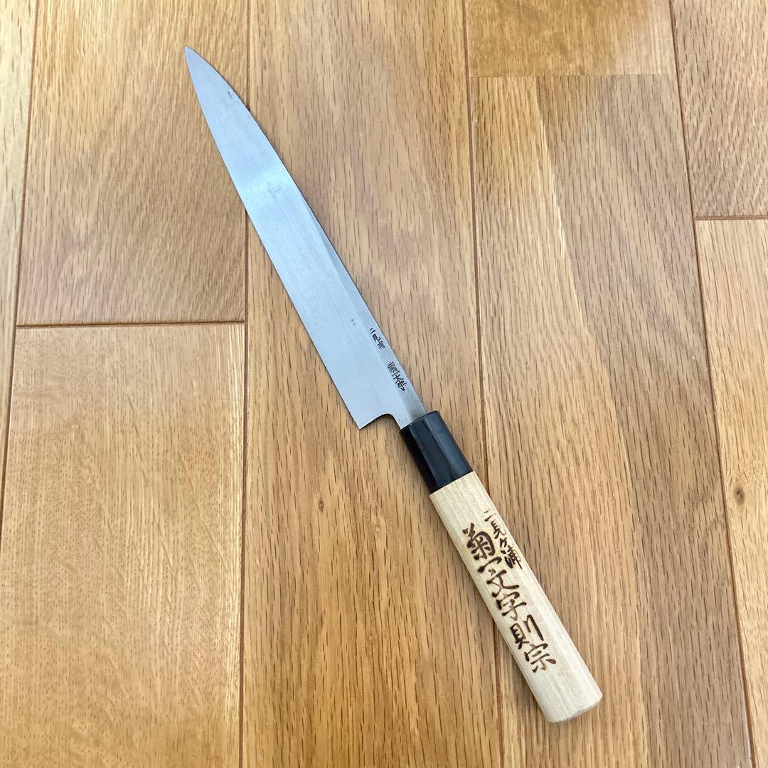 新品未使用　打刃物専門店　菊一文字則宗　刺身包丁　伊勢市　柳刃包丁　七寸