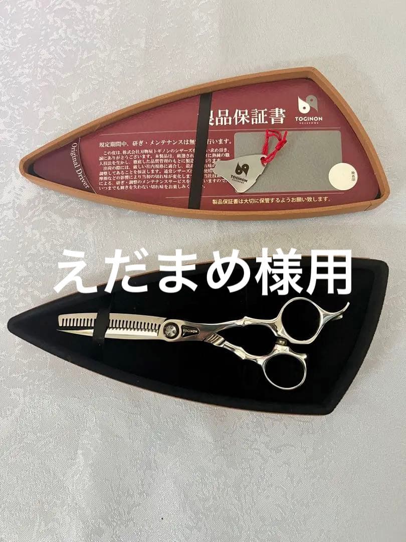 TOGINON NEO ダブル S28 5.8インチ カット率50〜55%