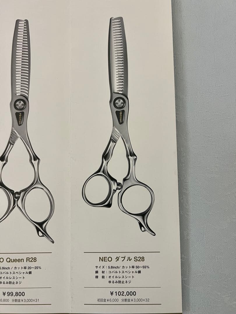 TOGINON NEO ダブル S28 5.8インチ カット率50〜55%