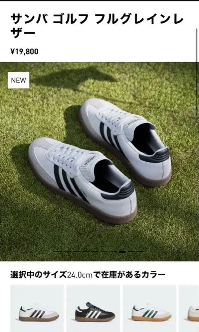 adidasサンバ ゴルフ フルグレインレザー 24.0cm
