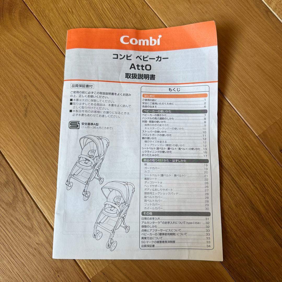 美品　Combi コンビ ベビーカー AttO（アット） type-S ネイビー