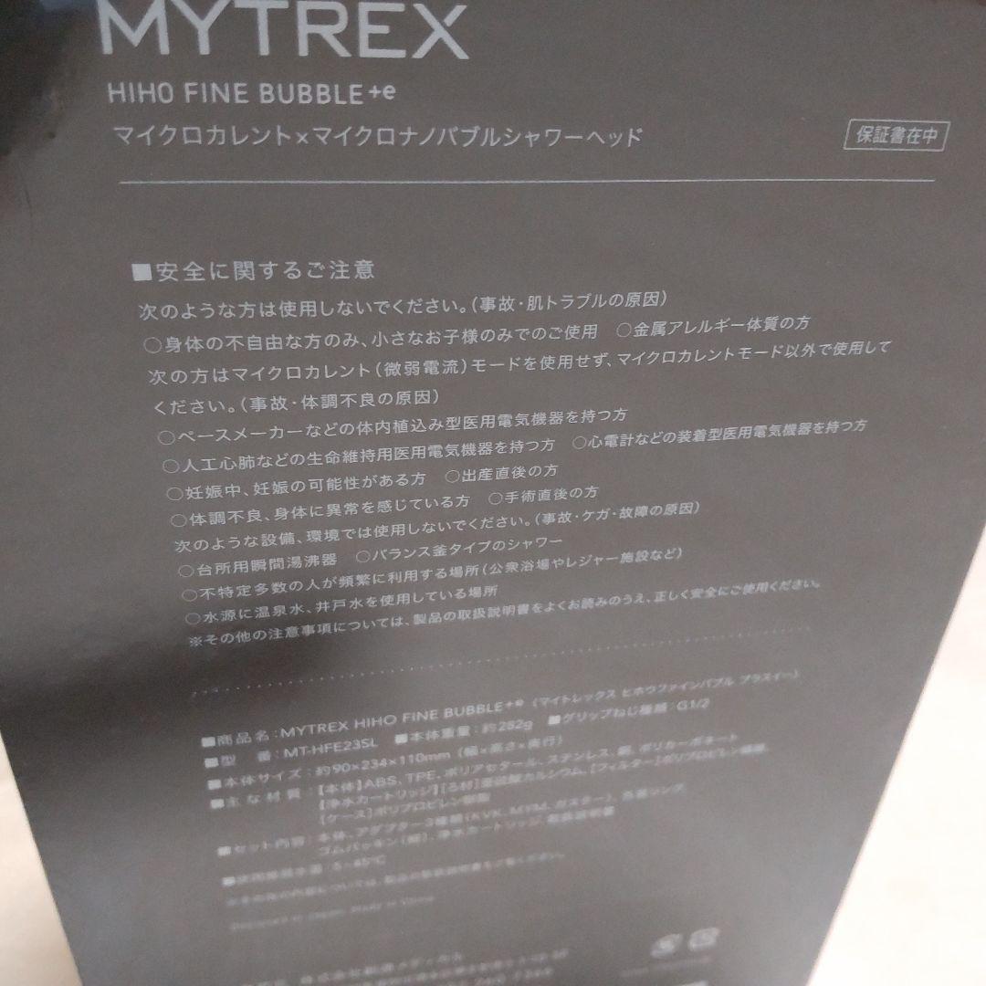 ✨新品未開封★マイトレックス ヒホウファインバブル プラスイー★MYTREX