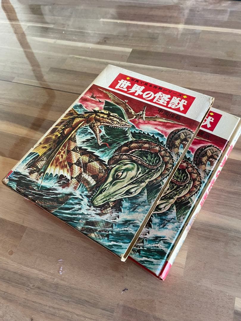 世界の怪獣　1971年版　外箱付き　中岡俊哉