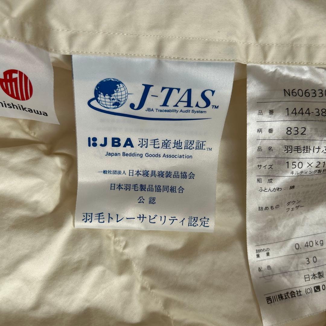 【日本製】西川 羽毛掛け布団 150×210cm【フランス産ホワイトダウン】