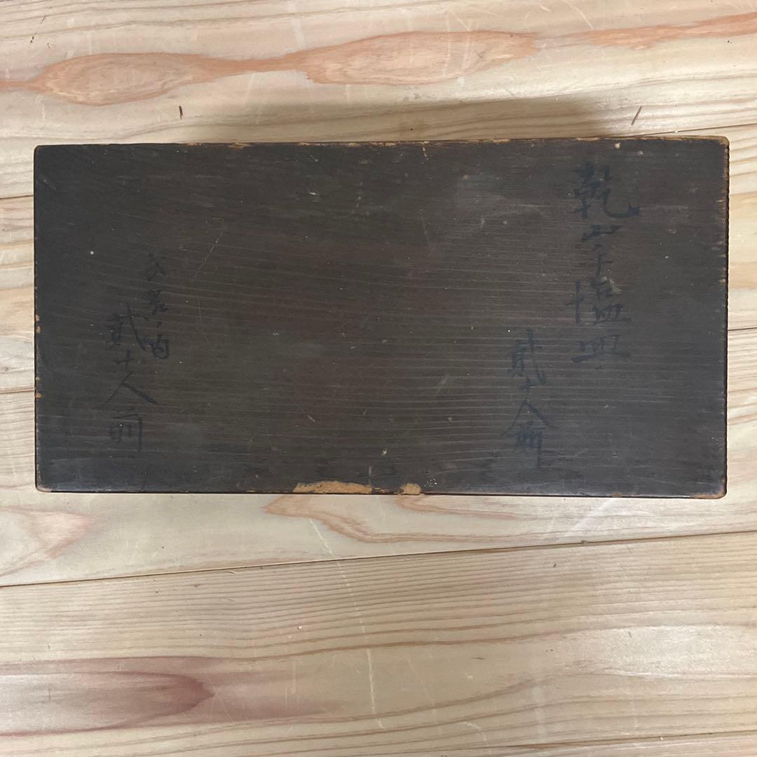 乾山　絵替わり手塩皿　10客