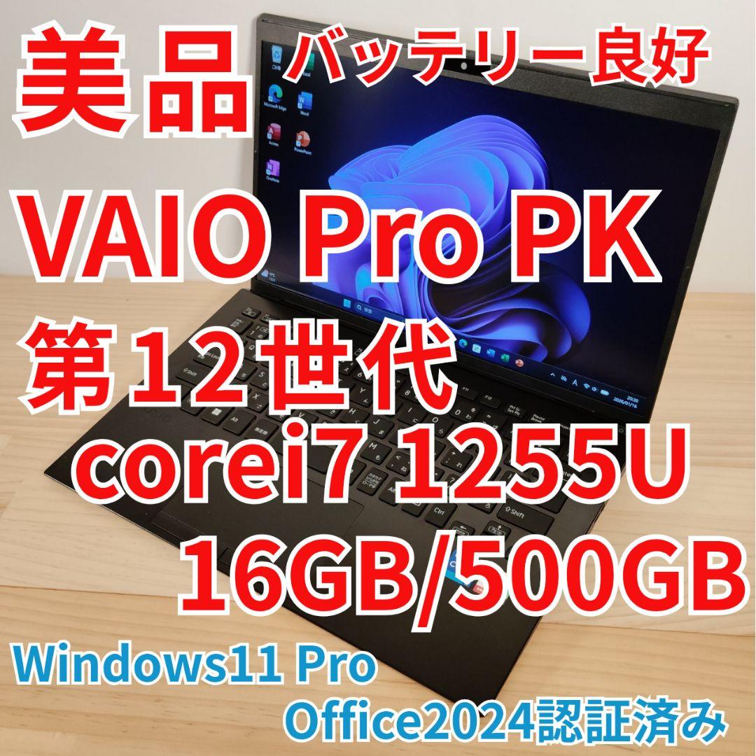 美品 VAIO Pro PK 爆速 第12世代i7搭載 16GB 500GB