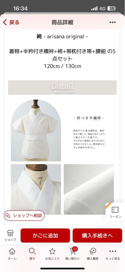 【ノトモダケ】アリサナ　袴一式&靴セット　120