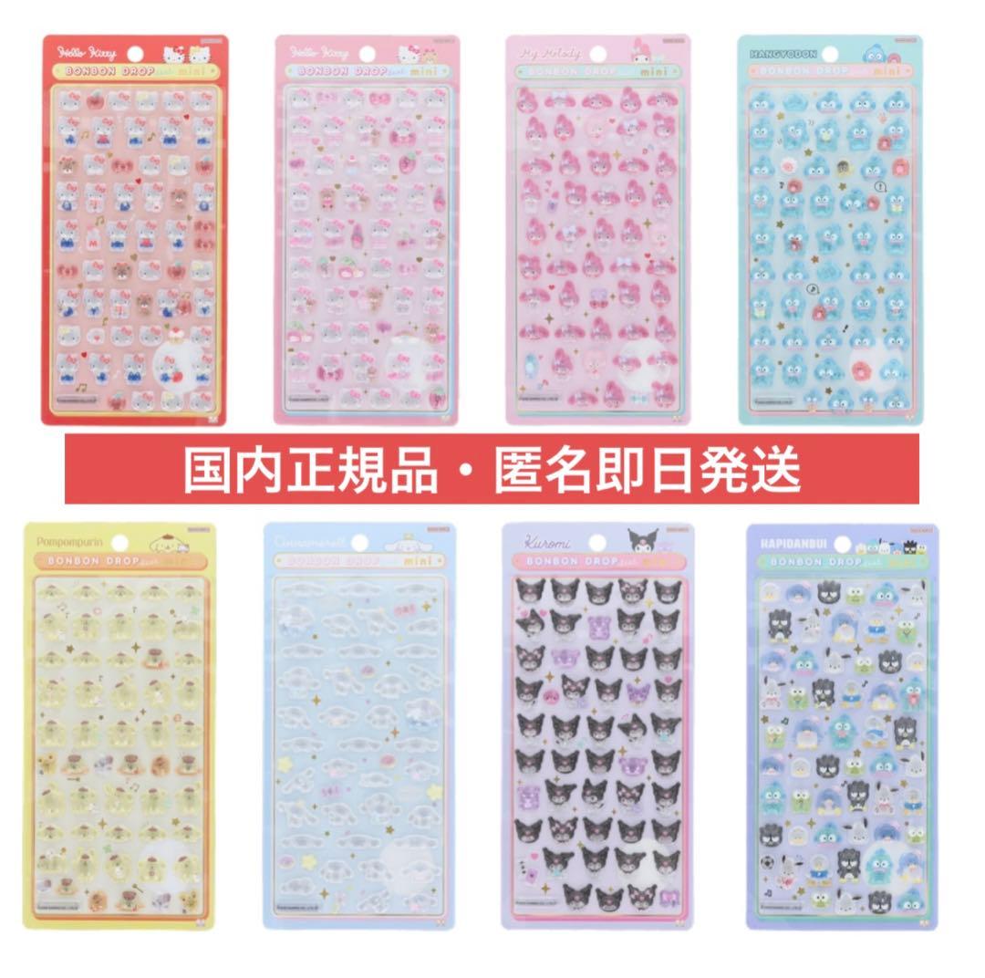 【正規品 】ボンボンドロップシール サンリオ mini 【新品未開封】コンプ