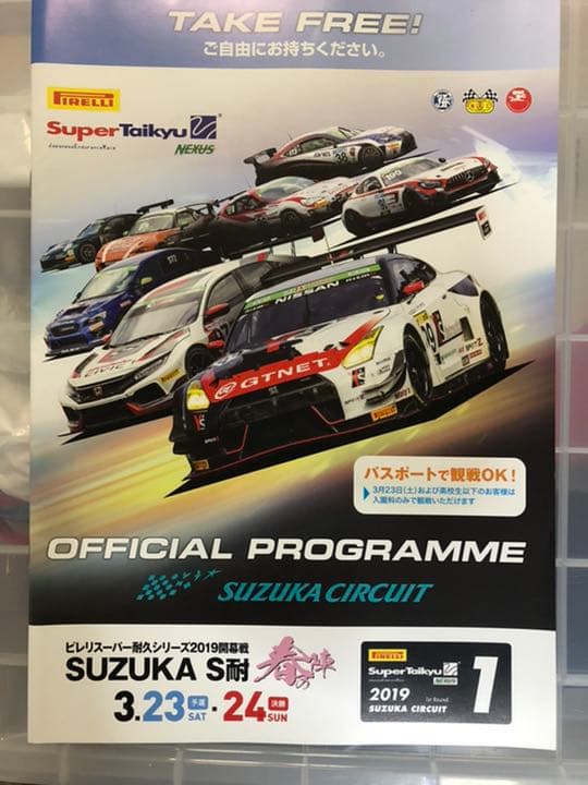 公式プログラム