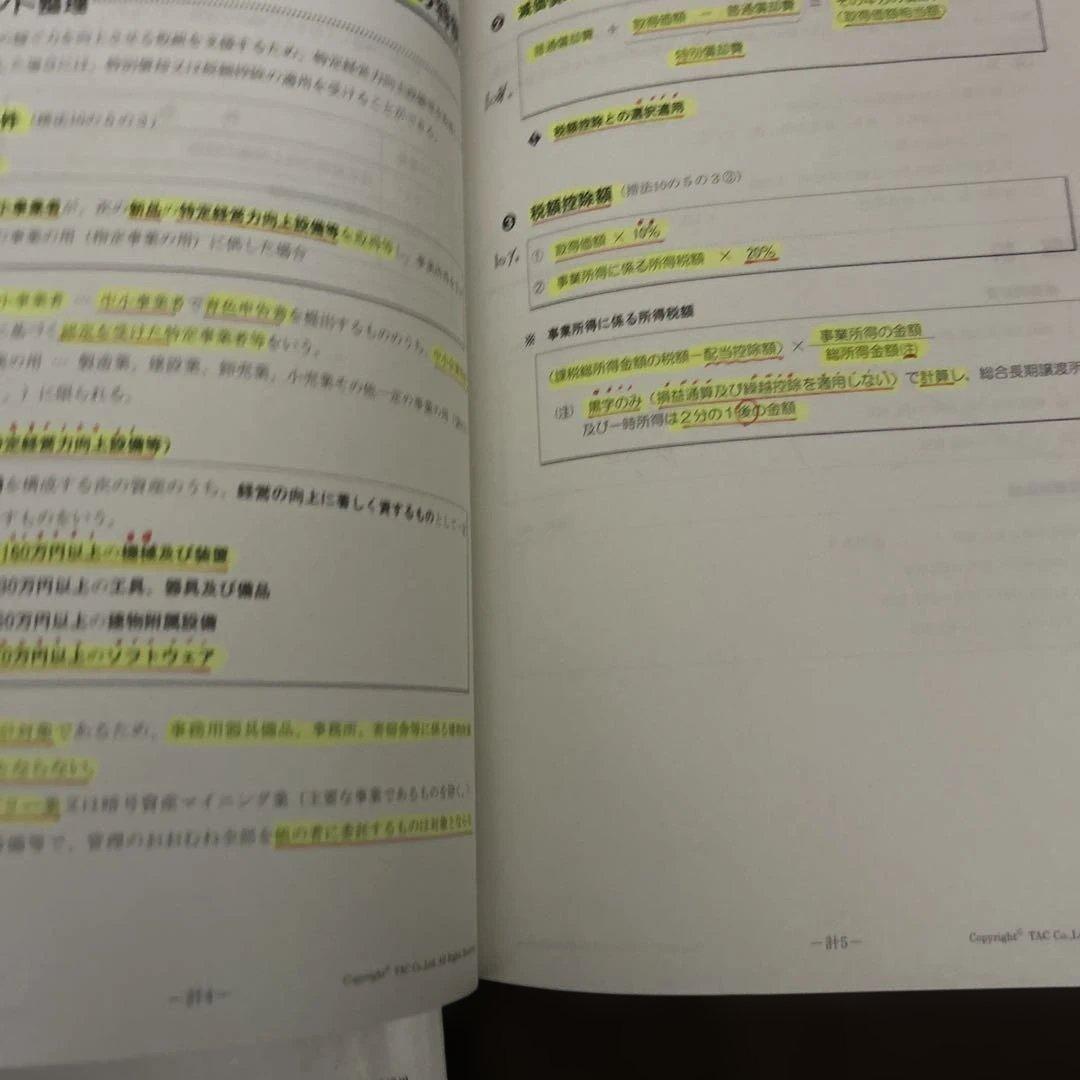 TAC税理士講座 24年合格目標 所得税法 上級コーステキスト トレーニング