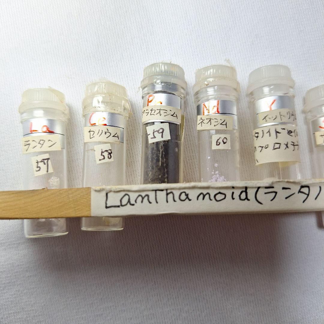 ランタノイド原子番号57~71までの元素鉱物の標本