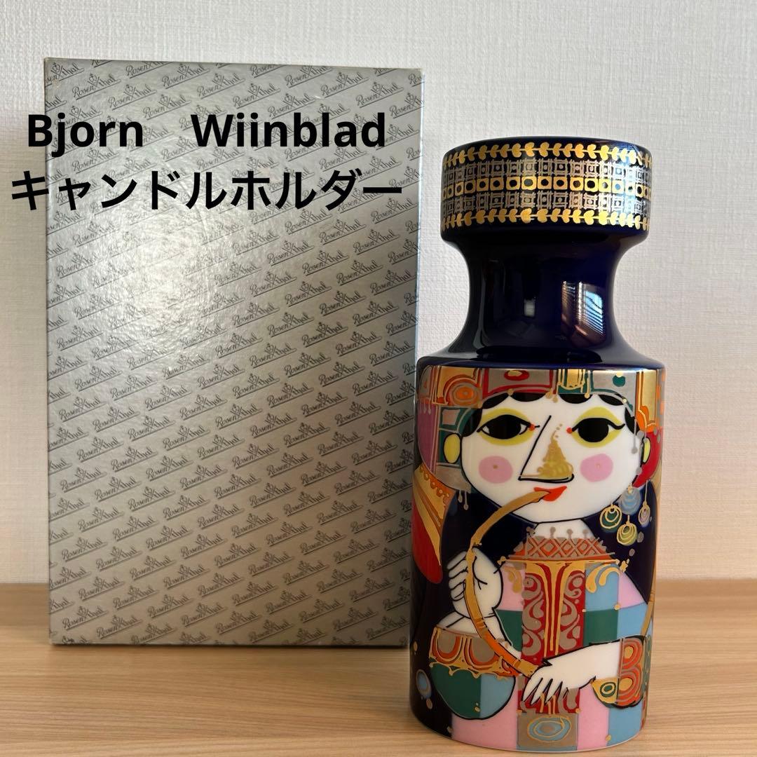 ヴョルン・ウィンブラッド　ローゼンタール　キャンドルホルダー