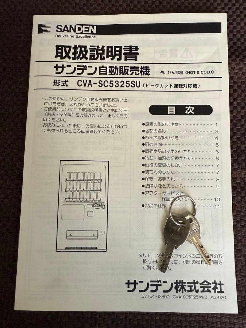 サンデン　自動販売機　２５セレ　ホット＆コールド　飲料　ペットボトル