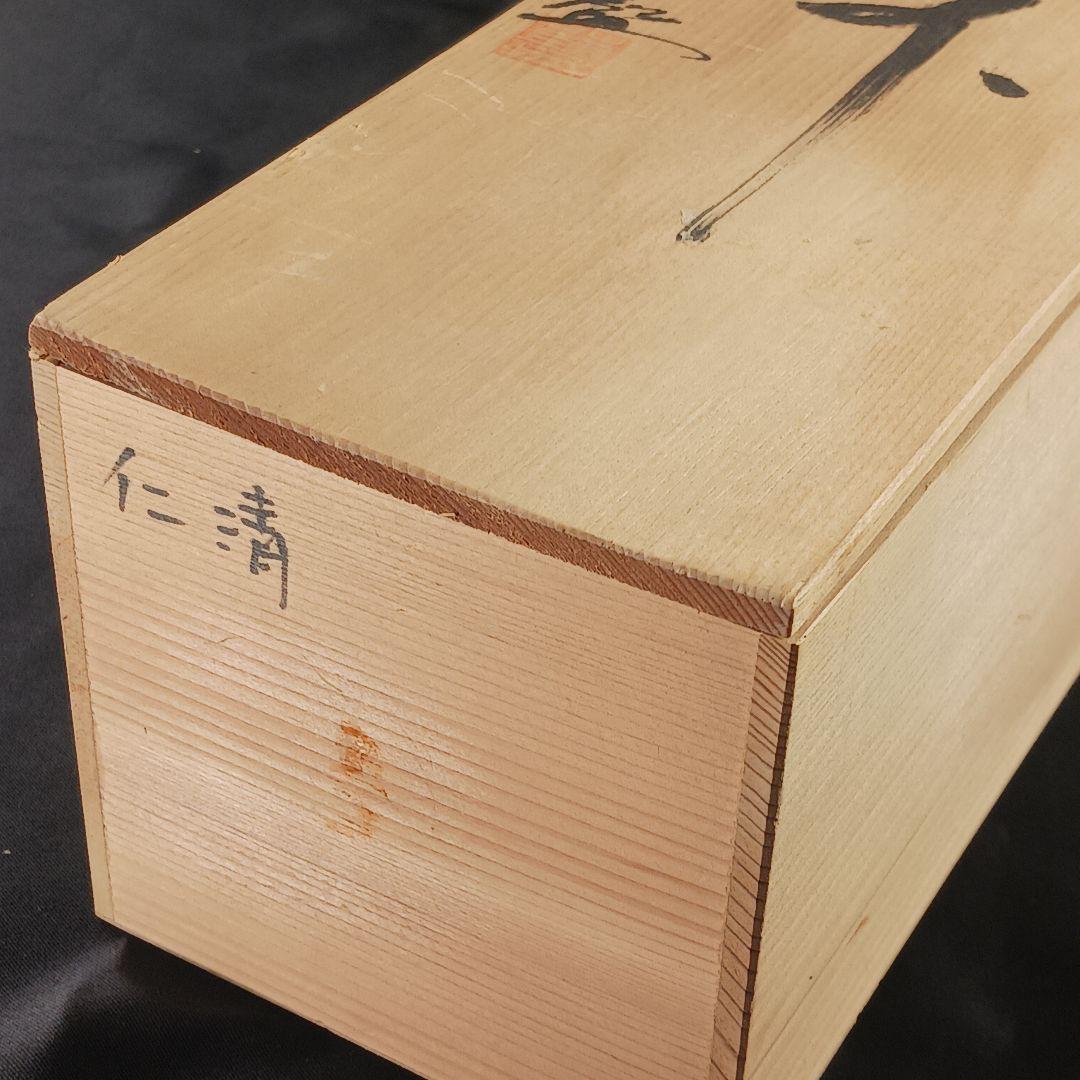 Y3386-2 仁清写 熨斗色絵金彩 小鉢碗 5客セット 共箱