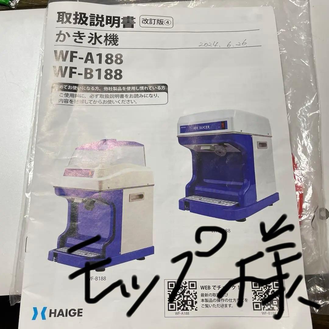かき氷機 WF-A188 ICE SLICER