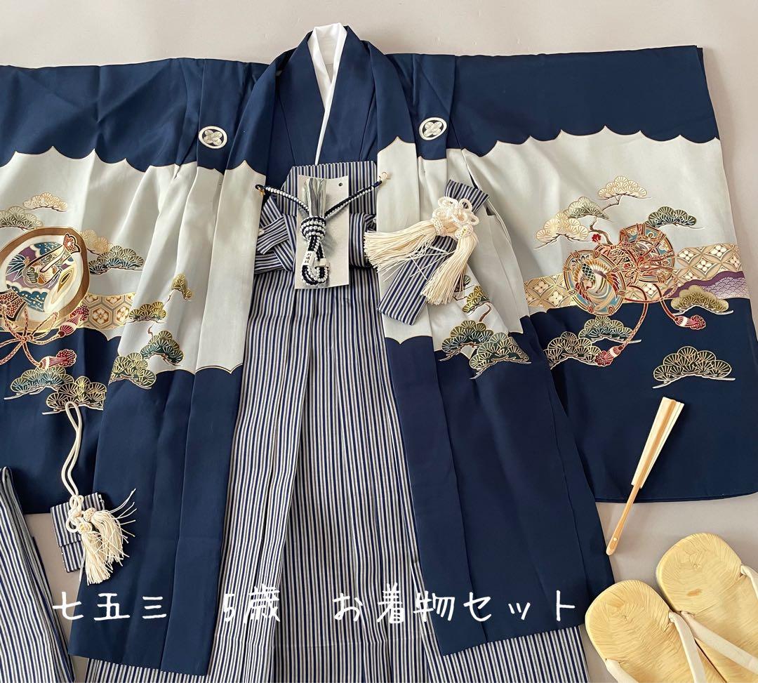 七五三　5歳　正絹　羽織　袴セット　ネイビーコーデ