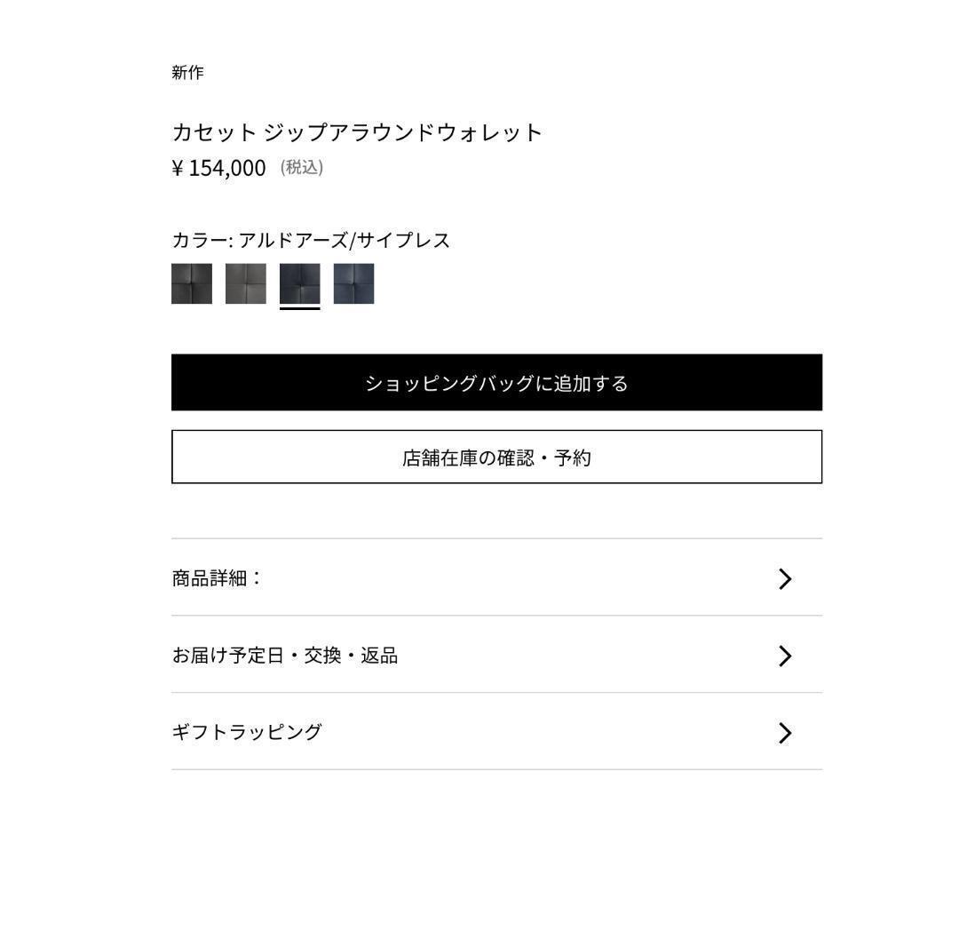 現行 BOTTEGA VENETA カセット ジップアラウンド ウォレット 本革