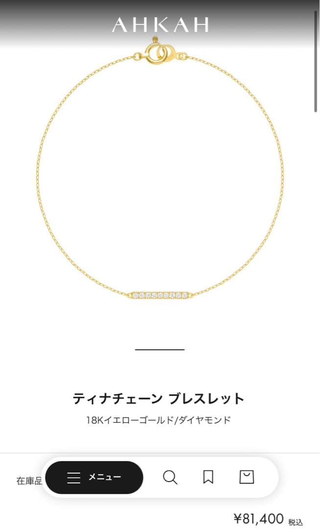 AHKAH ティナチェーンブレスレット　全長15.5cm 短めぴたっと着用可能