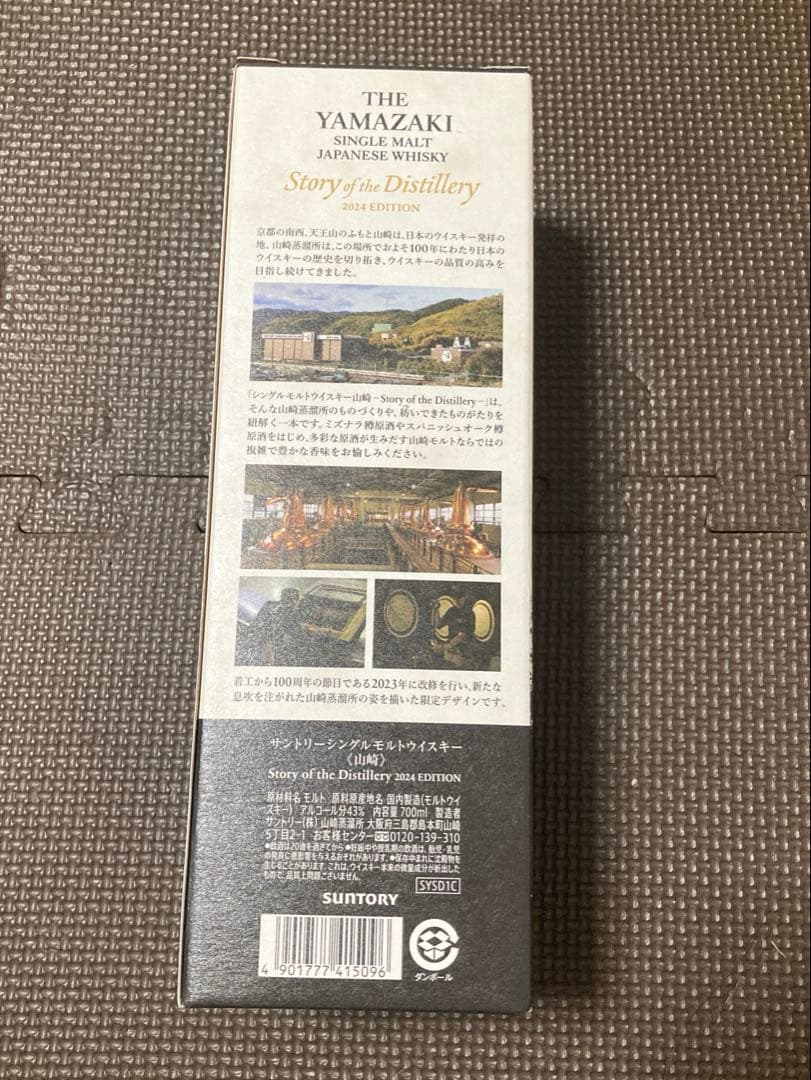 サントリー 山崎 　ストーリー　オブ ザ ディスティラリー　２０２４ カートン付