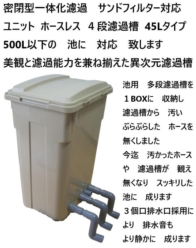 ウォータークリーナー大きな亀対応　サンドフィルター　ミニS　濾過砂　モーター付き