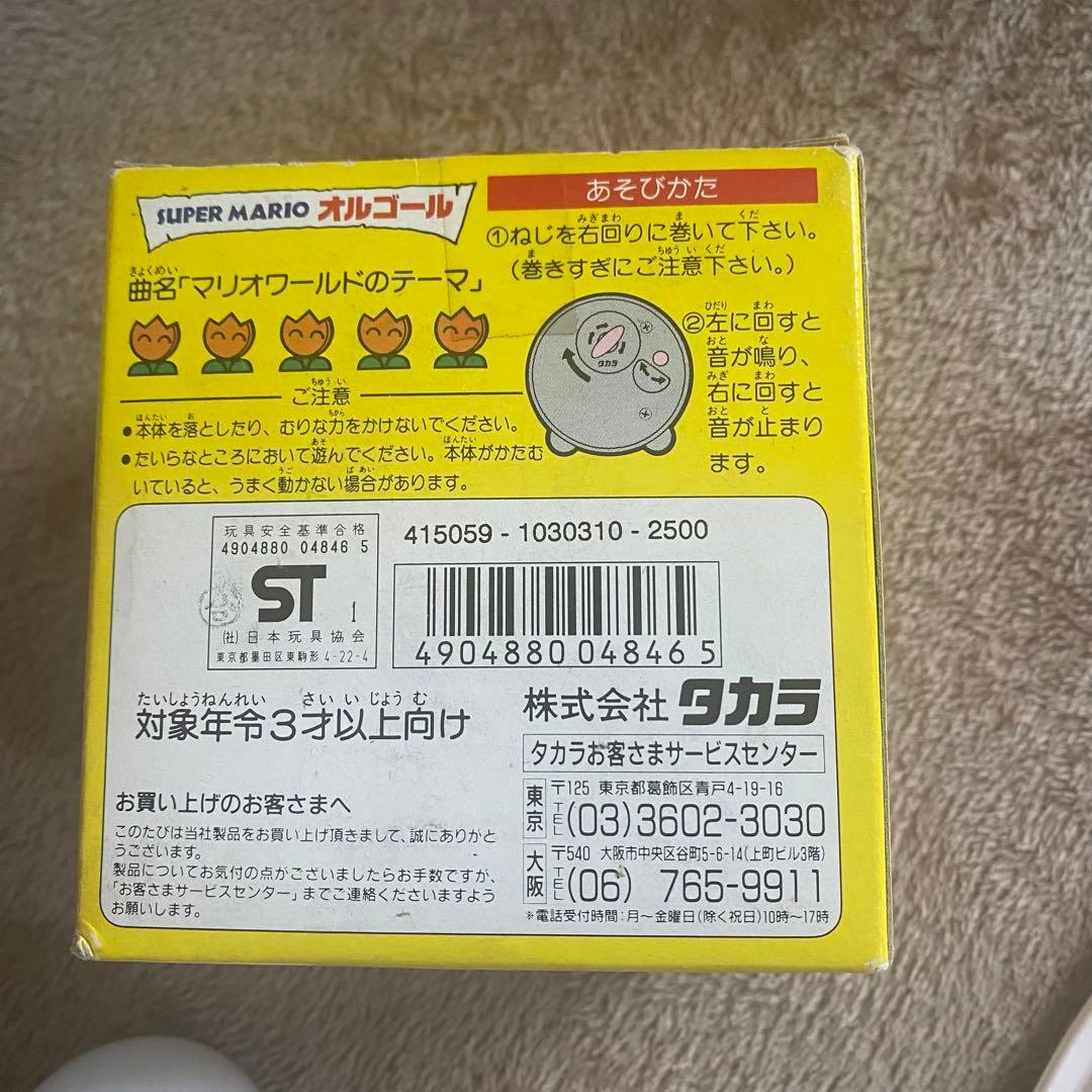 スーパマリオワールド　オルゴール　レア　当時　ヨッシー