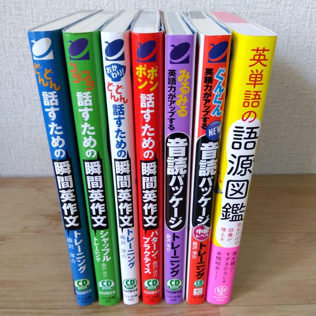 【6冊セット+おまけ】どんどん話すための瞬間英作文トレーニング