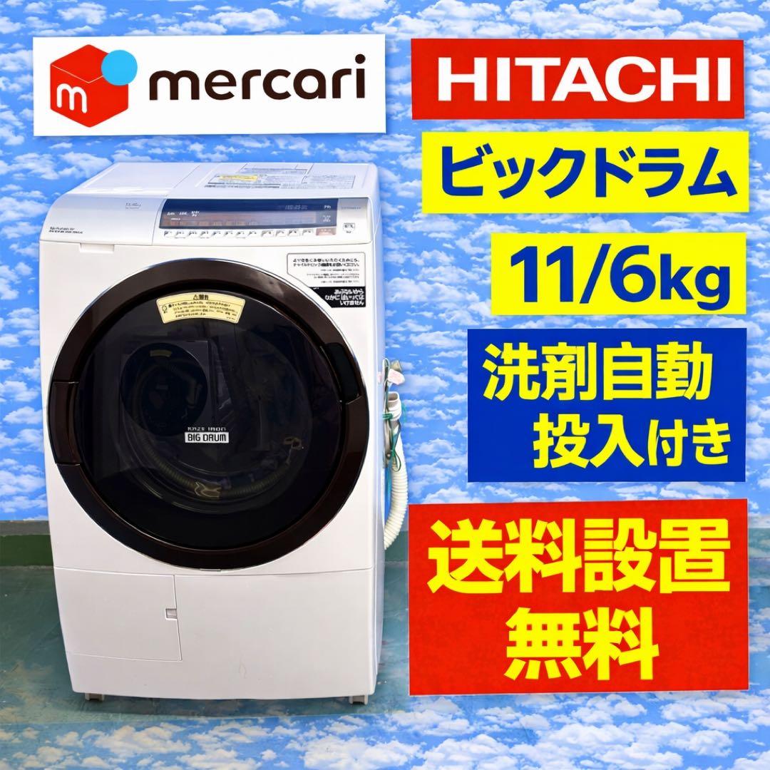641 日立　ドラム式洗濯機　11キロ　小型　一人暮らし　家庭用　左開き