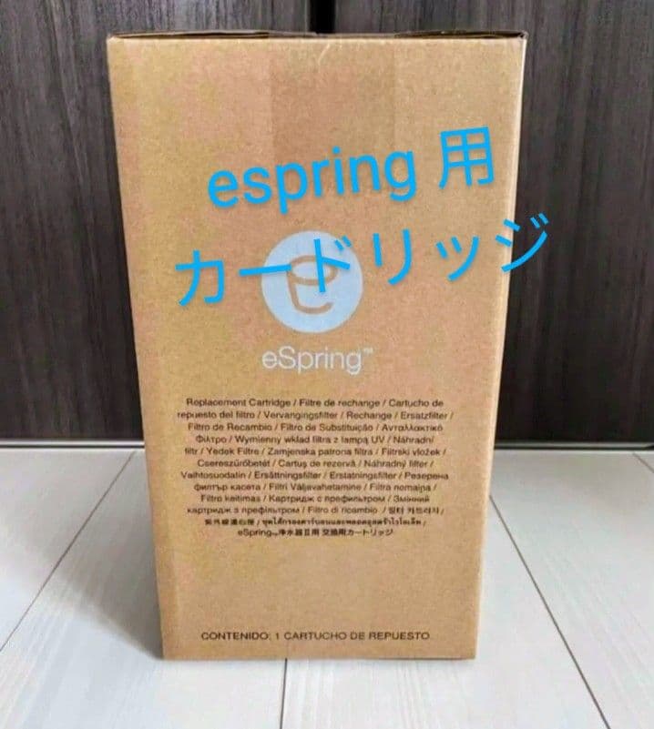 eSpring 用カートリッジ