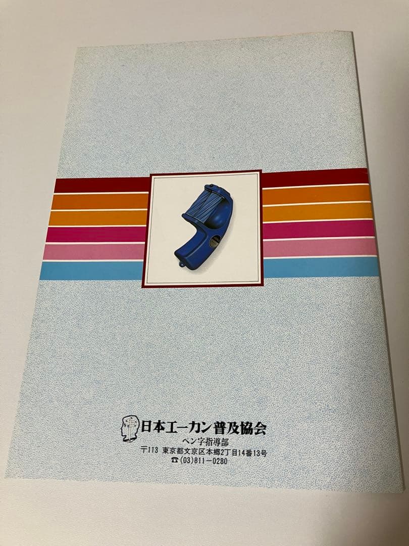 【超希少】エーカン速習ペン字講座 教材一式 昭和