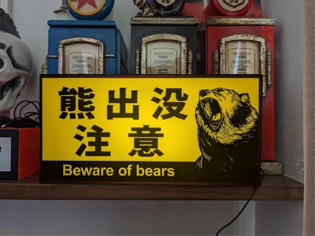 熊出没注意 ヒグマ ツキノワグマ アウトドア 看板 置物 雑貨 ライトBOX