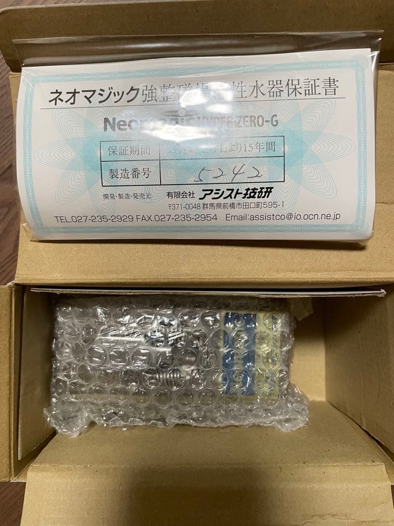 Neomagic HYPER-ZERO-G 水質浄化装置