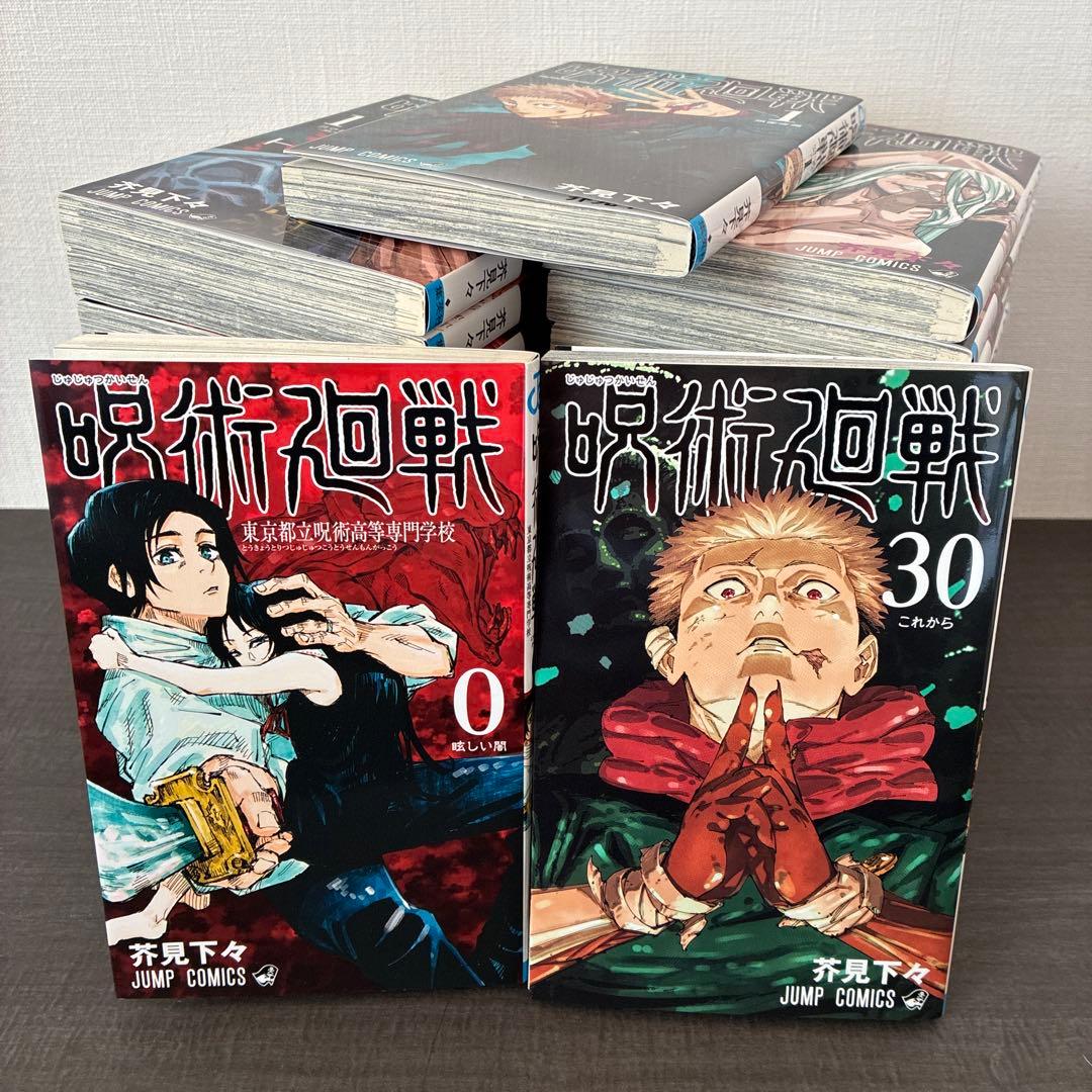 呪術廻戦 全巻セット 0-30巻