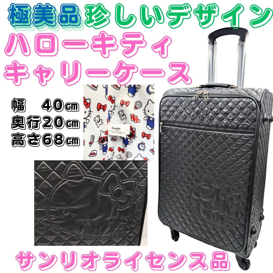 極美品　キティーちゃん キャリーケース　キルティング　サンリオライセンス正規品