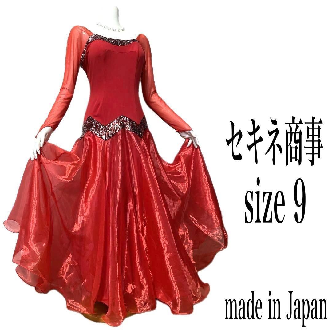 セキネ商事 ダンスドレス スタンダードドレス 社交ダンス 競技ダンス