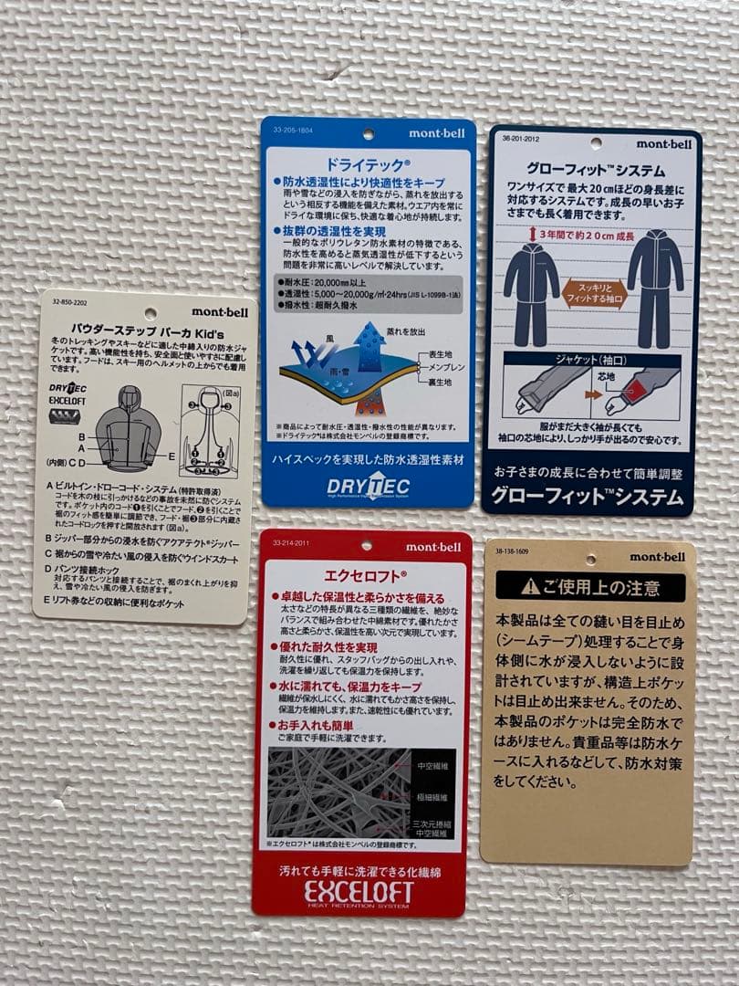 mont-bell キッズスノーウェア　上下セット130〜140