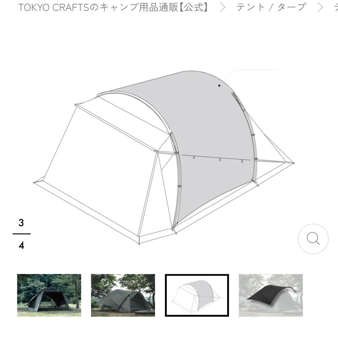 テンビシェルター本体&テンビシェルタールーフ　ブラック