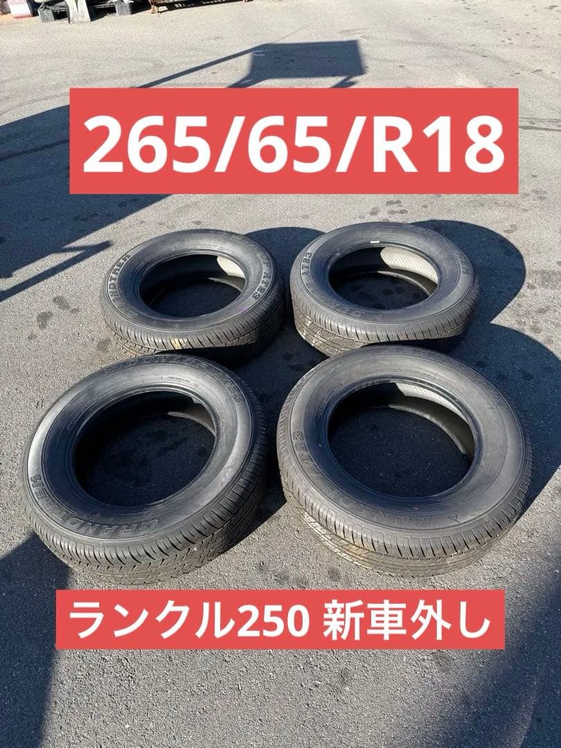 ランクル250 新車外しタイヤ ４本 DUNLOP AT23 18インチ