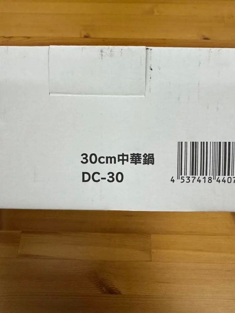 ［新品未使用品］ヨシノクラフト　30㎝中華鍋