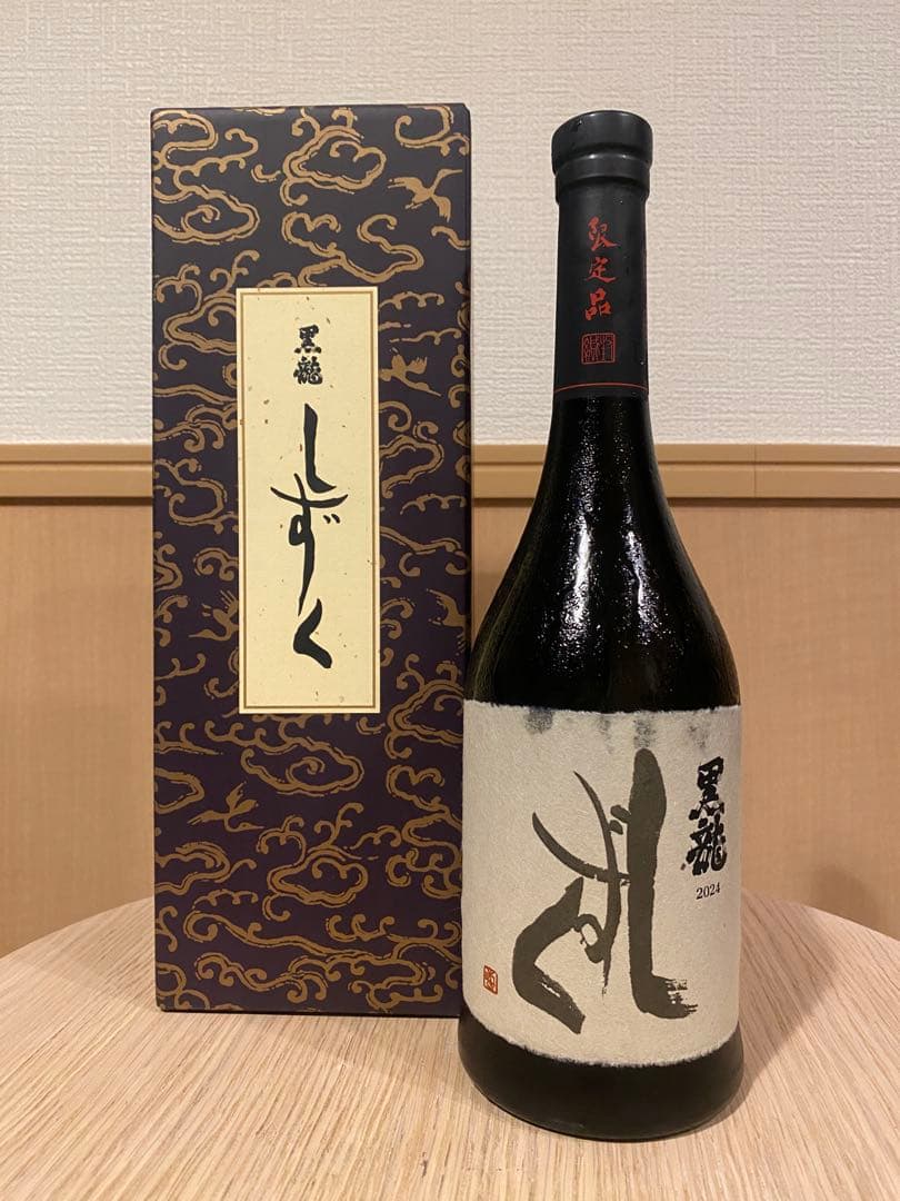 【残1】黒龍 しずく 2025年6月 純米大吟醸 稀少