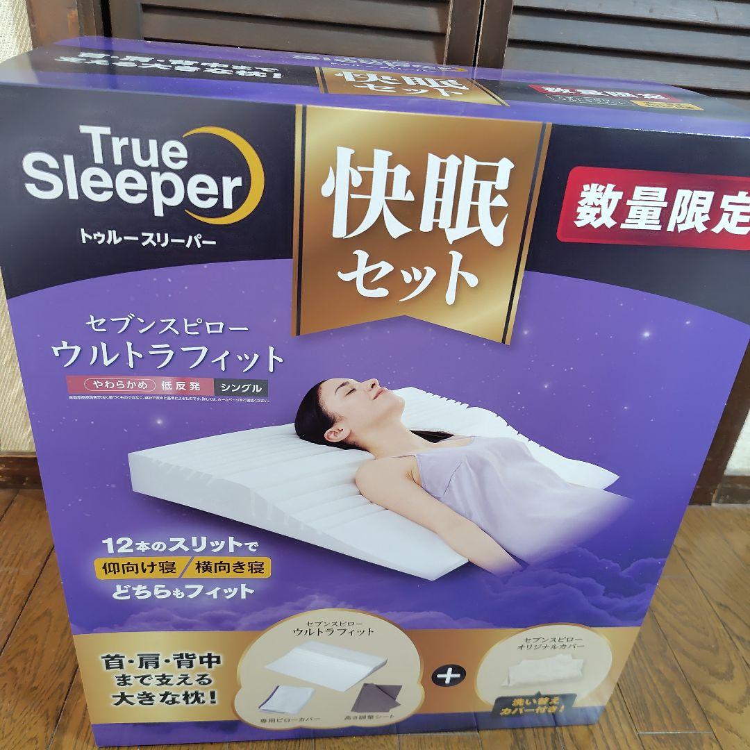 True Sleeper セブンスピロー ウルトラフィット
