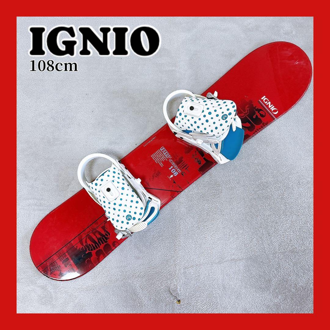 IGNIO スノーボード 108モデル バインディング付き ジュニア