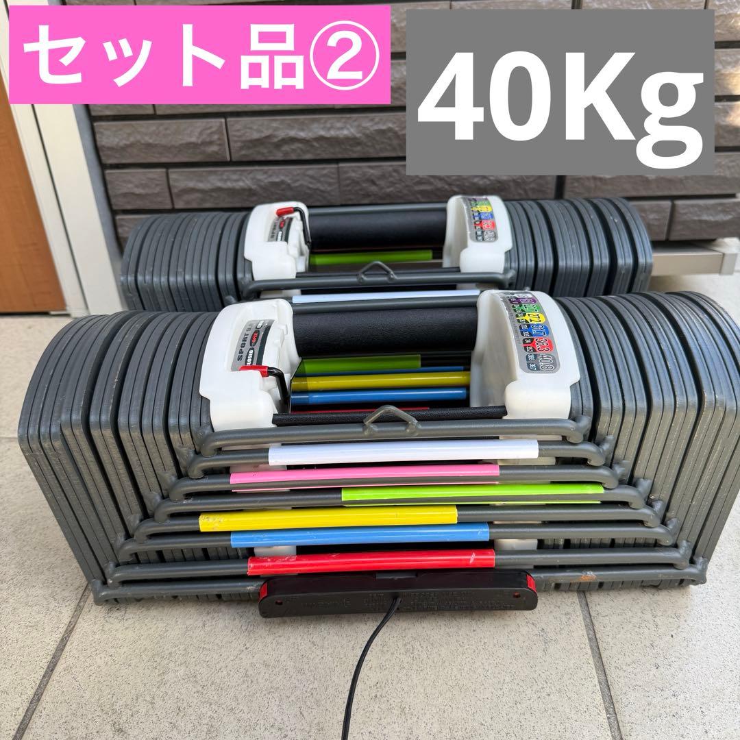 動作OK TOPFILM SPORT 9.0 可変式 ダンベル 40kg ②