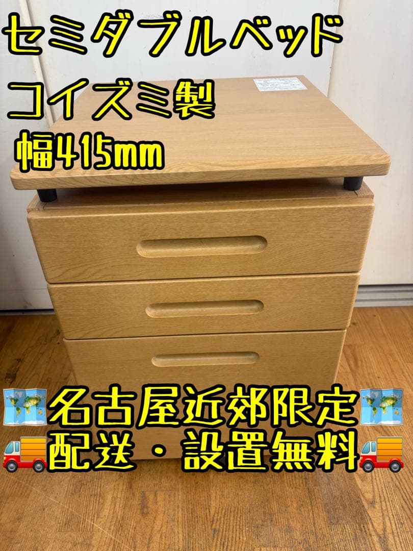 コイズミ製　キャビネット　幅415mm