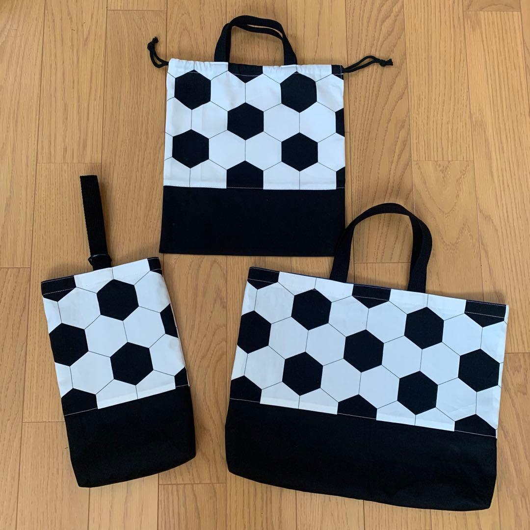 【入園準備】サッカーボール柄　レッスンバッグなど