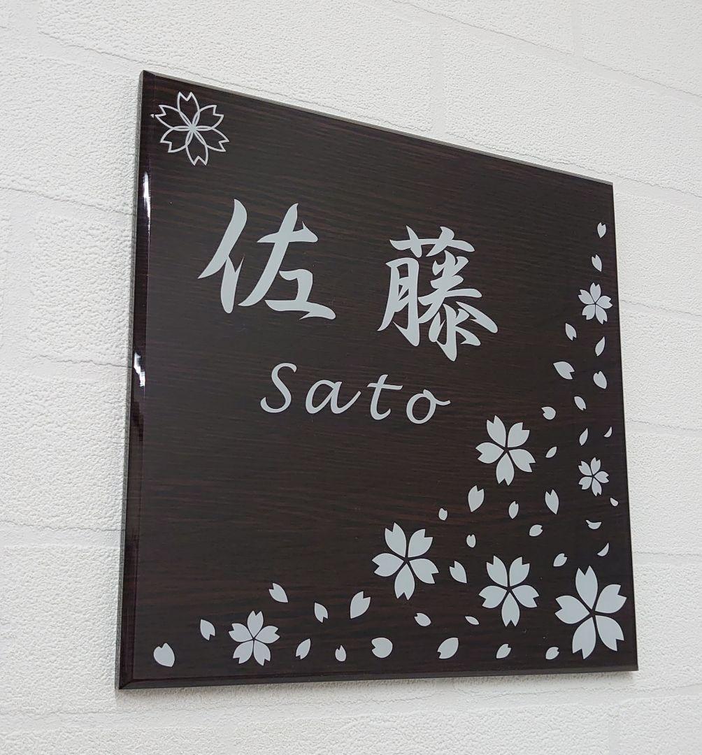 フルオーダーメイドアクリル表札＊1㎜単位＊最先端ＵＶ印刷＋鏡面仕上げ＊穴開けOK