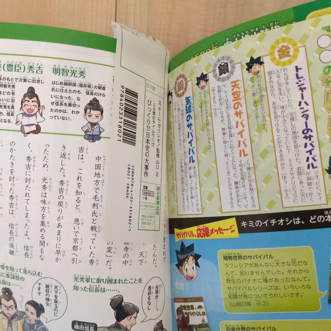 【51冊セット】科学漫画サバイバルシリーズ・歴史漫画タイムワープシリーズ