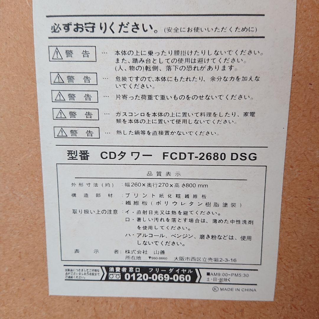 希少青色廃盤商品　木製山善CDタワー　FCDT-2680 DSG 濃いブルー