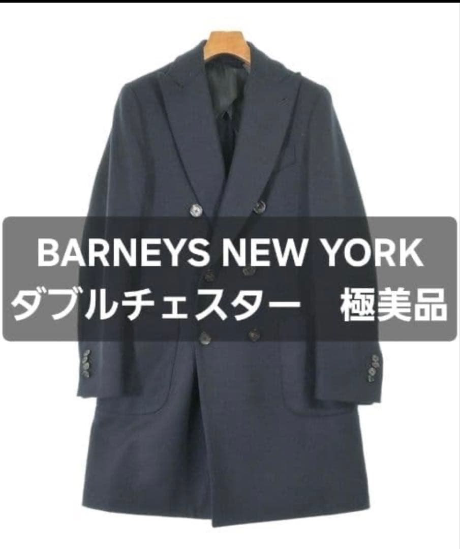 バーニーズ　ダブル　チェスターコート　ラルディーニ　タリアトーレ