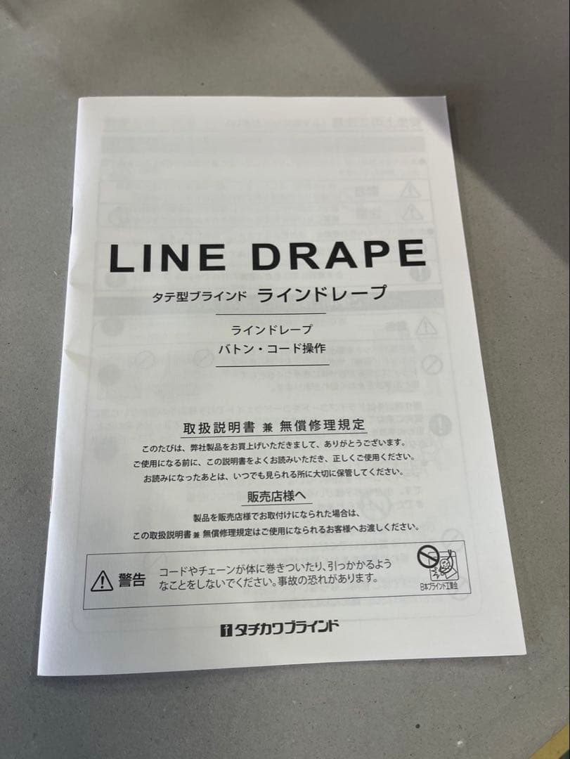 未使用 ベージュ バーチカルブラインド 取り付けキット付き